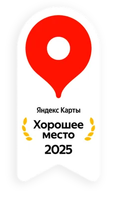 Яндекс Карты — хорошее место 2025